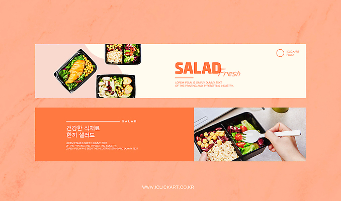 템플릿 배너 배너템플릿 가로배너 음식 다이어트 채소 건강 타이포그라피 사람없음 가로 세트 샐러드 현수막 신선 디지털합성 유기농 도시락 다홍색 AI파일 문자 웰빙 컬러 파일형식 벡터