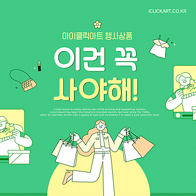 템플릿 배너 옷 여자 인터넷 문구용품 안내 들기 성인 세명 초록색 선물상자 쇼핑 쇼핑백 귀여움 구매 다리들기 의류샵 성인여자만 키치 이미지템플릿 AI파일 컬러 컨셉 가방 모션 선물 사람 상자 오브젝트 여자만 성인만 파일형식 벡터