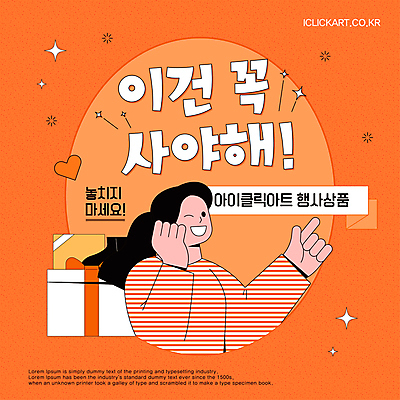 템플릿 배너 여자 인터넷 문구용품 안내 윙크 한명 성인 선물상자 쇼핑 귀여움 주황색 턱괴기 하트 가리킴 구매 성인여자한명만 키치 이미지템플릿 AI파일 모양 1 컬러 컨셉 모션 표정 선물 사람 손짓 상자 오브젝트 여자한명만 성인여자만 파일형식 벡터