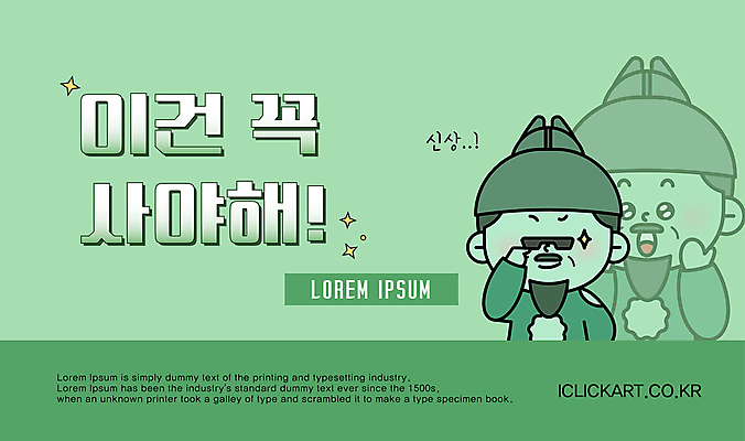 템플릿 배너 옷 남자 인터넷 문구용품 안내 한명 성인 초록색 반짝임 쇼핑 선글라스 귀여움 놀람 기쁨 구매 세종대왕 성인남자한명만 키치 이미지템플릿 AI파일 1 감정 안경 컬러 컨셉 모션 표정 사람 왕 오브젝트 남자한명만 성인남자만 파일형식 벡터