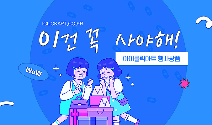 템플릿 배너 여자 어린이 인터넷 목걸이 문구용품 안내 소녀 두명 파란색 선물상자 쇼핑 귀여움 놀람 구매 소녀만 키치 이미지템플릿 AI파일 감정 컬러 컨셉 장신구 표정 선물 사람 상자 오브젝트 여자만 어린이만 파일형식 벡터