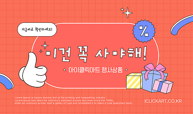 템플릿 손 배너 인터넷 문구용품 안내 신체부위 빨간색 선물상자 반짝임 쇼핑 귀여움 구매 따봉 키치 이미지템플릿 AI파일 컬러 컨셉 모션 선물 사람 상자 최고 오브젝트 파일형식 벡터