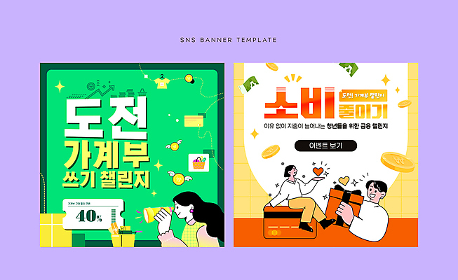 전신 배너 여자 남자 웹템플릿 지폐 날개 들기 성인 세명 초록색 선물상자 세트 동전 망원경 하트 관찰 신용카드 모바일템플릿 가계부 소셜네트워크 소셜미디어 성인만 SNS배너 모바일페이지 이미지템플릿 AI파일 모양 템플릿 컬러 돈 모션 모바일 선물 사람 금융 상자 페이지 파일형식 벡터