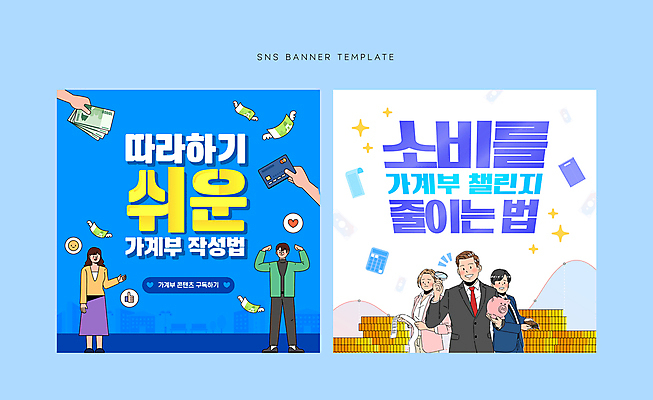 전신 배너 여자 남자 웹템플릿 지폐 날개 돋보기 들기 여러명 성인 파란색 세트 동전 돼지저금통 계산기 하트 신용카드 모바일템플릿 따봉 영수증 가계부 소셜네트워크 소셜미디어 성인만 SNS배너 모바일페이지 이미지템플릿 AI파일 모양 템플릿 컬러 다수 돈 모션 모바일 문구용품 사람 금융 장비 저금통 최고 페이지 파일형식 벡터