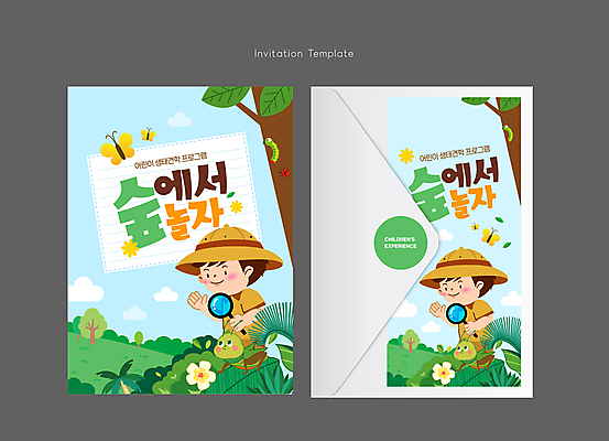 나무 구름 템플릿 모자 교육 남자 꽃 어린이 곤충 자연 돋보기 편지봉투 소년 잔디 두명 체험학습 생태 사파리 초대장 애벌레 메뚜기 견학 소년만 이미지템플릿 AI파일 자연요소 식물 동물 잡화 봉투 카드_감사 사람 체험 벌레 편지 생태계 남자만 어린이만 파일형식 벡터