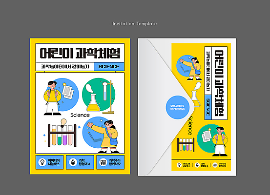 전신 템플릿 여자 교육 남자 어린이 과학 전구 편지봉투 책가방 프레임 실험 소녀 소년 여러명 연필 노란색 체험학습 손내밀기 비커 초대장 과학소품 실린더 어린이만 이미지템플릿 AI파일 컬러 다수 가방 학용품 봉투 카드_감사 실험기구 사람 손짓 필기구 체험 편지 오브젝트 파일형식 벡터