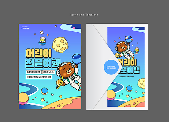 동물 템플릿 캐릭터 교육 어린이 곰 편지봉투 병아리 들기 사람없음 행성 우주비행사 체험학습 우주선 초대장 우주복 천문학 이미지템플릿 AI파일 옷 포유류 모션 조류 봉투 카드_감사 사람 우주 체험 편지 파일형식 벡터