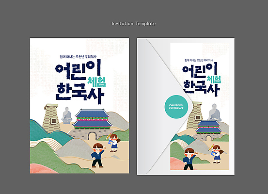 전신 템플릿 여자 교육 남자 어린이 편지봉투 들기 소녀 소년 두명 연필 체험학습 한국사 숭례문 불상 초대장 첨성대 석굴암 이미지템플릿 AI파일 불교 모션 학용품 봉투 카드_감사 한국 사람 필기구 경주_경상북도 체험 역사 편지 국보 랜드마크 파일형식 벡터