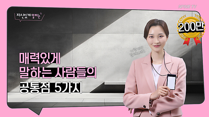 템플릿 여자 분홍색 커뮤니케이션 대화 한명 들기 정장 20대 성인 팔짱 한국인 전문직 상담원 메달 사원증 소통 소셜네트워크 팁 성인여자한명만 비법 유튜브 썸네일 이미지템플릿 AI파일 직업 1 옷 컬러 컨셉 비즈니스 모션 말하기 사람 동양인 청년 사무원 상_상패 여자한명만 성인여자만 파일형식 벡터