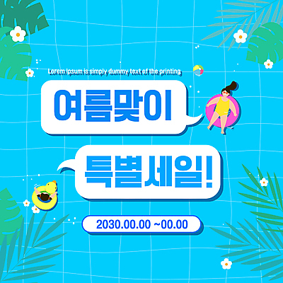 전신 템플릿 여자 수영복 꽃 어린이 바다 말풍선 소녀 성인 두명 물 여름 파란색 눕기 세일 수영 비치볼 튜브 야자수잎 몬스테라 여자만 카드뉴스 이미지템플릿 AI파일 자연요소 식물 옷 계절 컬러 잎 공 모션 바캉스용품 사람 수상스포츠 파일형식 벡터