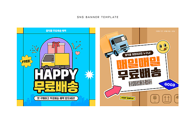 배너 화살표 웹템플릿 스티커 표정 선물 이벤트 사람없음 상자 트럭 하트 배송 택배 꽃가루 메롱 소셜네트워크 무료배송 키치 이미지템플릿 AI파일 모양 템플릿 컨셉 모션 자동차 운송업 가루 무료 파일형식 벡터