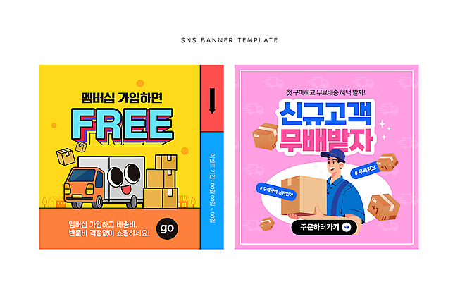 캐릭터 배너 남자 화살표 웹템플릿 프레임 표정 한명 들기 사람 이벤트 상반신 성인 트럭 택배기사 배달원 배송 택배상자 소셜네트워크 성인남자한명만 무료배송 키치 이미지템플릿 AI파일 템플릿 직업 1 컨셉 모션 자동차 상자 택배 무료 남자한명만 성인남자만 파일형식 벡터