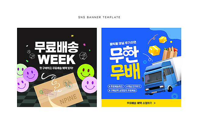 배너 웹템플릿 표정 이벤트 사람없음 종이봉투 트럭 바게트 배송 테이프 꽃가루 택배상자 소셜네트워크 무료배송 이미지템플릿 AI파일 템플릿 빵 자동차 문구용품 봉투 상자 가루 택배 무료 파일형식 벡터