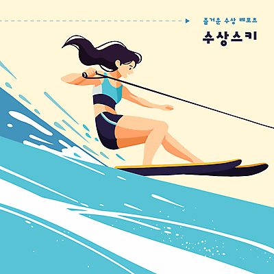 전신 여자 스포츠 일러스트 스키 한명 성인 취미 물 레포츠 파란색 운동 수상스포츠 수상스키 와이어 성인여자한명만 국내일러스트 AI파일 자연요소 1 컬러 레저 겨울스포츠 건강 사람 여자한명만 성인여자만 파일형식 벡터