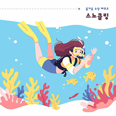 전신 여자 스포츠 일러스트 고글 어류 한명 성인 취미 물 레포츠 파란색 운동 거품 수상스포츠 스노클링 해초 산호 잠수 성인여자한명만 국내일러스트 AI파일 자연요소 1 컬러 레저 건강 사람 수중동물 해조류 자포동물 여자한명만 성인여자만 파일형식 벡터