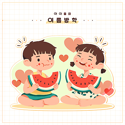 전신 캐릭터 여자 남자 행복 어린이 일러스트 수박 여름방학 그림자 앉기 소녀 소년 두명 하트 먹기 어린이만 일러캐릭터 AI파일 모양 감정 과일 모션 방학 사람 파일형식 벡터 여름_계절