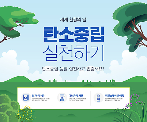 나무 템플릿 포스터 사람없음 초록색 파란색 자연보호 환경 그린캠페인 실천 세계환경의날 포스터템플릿 탄소제로 이미지템플릿 AI파일 식물 캠페인 컬러 자연 보호 파일형식 벡터 법정기념일