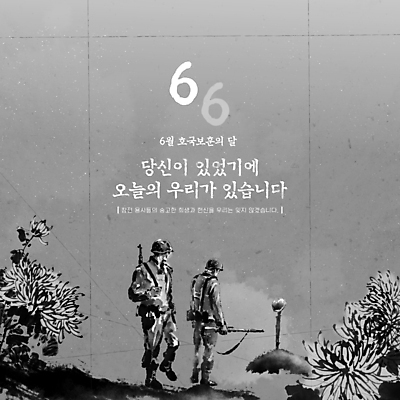 전신 템플릿 남자 국화 흑백 수묵화 들기 성인 두명 군인 총 무덤 메시지 6월 희생 현충일 6.25전쟁 성인남자만 호국보훈의달 이미지템플릿 AI파일 직업 기념일 꽃 무기 모션 촬영기법 미술 사람 날짜 전쟁 국군 남자만 성인만 파일형식 벡터