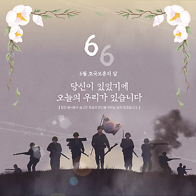 전신 템플릿 남자 들기 여러명 성인 군인 메시지 연기 태극기 6월 테두리 전쟁 조준 철조망 무궁화 희생 현충일 6.25전쟁 성인남자만 호국보훈의달 이미지템플릿 AI파일 직업 기념일 꽃 다수 모션 사람 날짜 국기 국군 남자만 성인만 파일형식 벡터