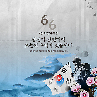 템플릿 남자 수묵화 한명 상반신 성인 군인 메시지 태극기 6월 전쟁 무궁화 희생 현충일 한반도 6.25전쟁 성인남자한명만 호국보훈의달 이미지템플릿 AI파일 직업 1 기념일 꽃 미술 사람 날짜 국기 국군 남자한명만 성인남자만 파일형식 벡터