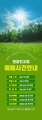 PSD 나무 템플릿 배너 세로배너 기독교 하늘 안내 초원 사람없음 초록색 햇빛 교회 예배 환영 순서 이미지템플릿 식물 종교 컬러 종교건축 건물 세로 태양 파일형식