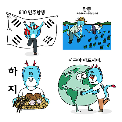 지구 농업 일러스트 안기 포옹 감자 들기 사람없음 자연보호 환경 농사 수확 벼 보호 농부 태극기 6월 보리 모내기 망종 용띠해 하지 민주화운동 세계환경의날 6.10민주항쟁기념일 호국보훈의달 월간캐릭터 청룡캐릭터 일러캐릭터 AI파일 직업 캐릭터 산업 컨셉 채소 모션 자연 곡류 용띠 날짜 역사 국기 절기 용캐릭터 청룡 파일형식 벡터 법정기념일