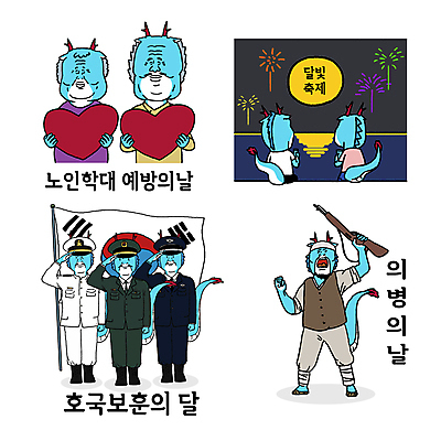 부부 일러스트 불꽃놀이 들기 사람없음 군인 하트 태극기 6월 공군 해군 육군 경례 용띠해 의병의날 호국보훈의달 노인학대예방의날 노인학대 월간캐릭터 청룡캐릭터 일러캐릭터 AI파일 모양 직업 캐릭터 커플 모션 놀이 군대 용띠 인사 날짜 국기 학대 용캐릭터 국군 청룡 파일형식 벡터 법정기념일