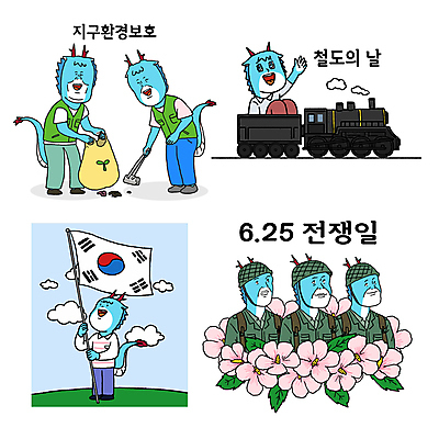 구름 꽃 일러스트 사람없음 환경 기찻길 군인 기차 봉사 태극기 6월 청소 전쟁 무궁화 6.25전쟁 쓰레기줍기 용띠해 철도의날 세계환경의날 호국보훈의달 월간캐릭터 청룡캐릭터 일러캐릭터 AI파일 자연요소 식물 직업 캐릭터 육상교통 대중교통 용띠 도움 날짜 국기 용캐릭터 국군 청룡 파일형식 벡터 법정기념일 줍기
