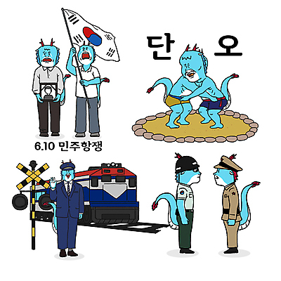 일러스트 경기 사람없음 마주보기 전통놀이 기찻길 군인 기차 태극기 6월 씨름 시위 국군 남북 단오 영정사진 용띠해 철도원 추모 판문점 민주화운동 6.10민주항쟁기념일 호국보훈의달 월간캐릭터 청룡캐릭터 일러캐릭터 AI파일 직업 캐릭터 전통 명절 육상교통 스포츠 모션 놀이 대중교통 용띠 날짜 역사 국기 용캐릭터 청룡 파주 파일형식 벡터 법정기념일