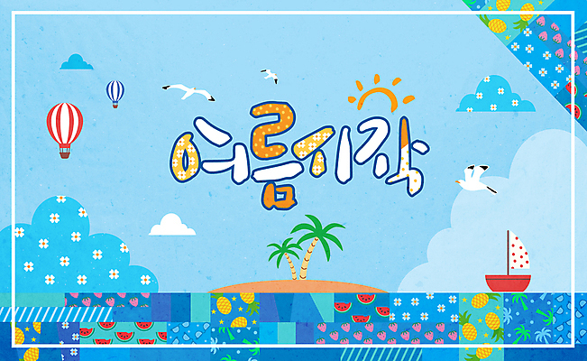 섬 무늬 패턴 일러스트 캘리그라피 갈매기 타이포그라피 사람없음 여름 야자수 열기구 보트 테두리 국내일러스트 AI파일 나무 문자 계절 배_교통 항공교통 조류 파일형식 벡터