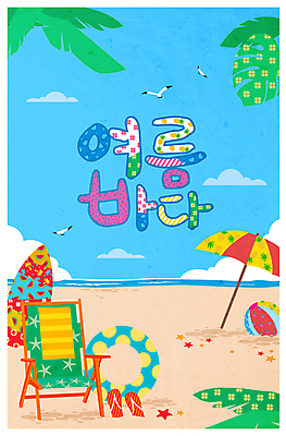 구름 의자 일러스트 캘리그라피 갈매기 불가사리 슬리퍼 타이포그라피 해변 사람없음 여름 파라솔 서핑보드 쪼리 비치볼 튜브 열대잎 국내일러스트 AI파일 자연요소 문자 계절 바다 가구 신발 잎 공 조류 극피동물 바캉스용품 보드_스포츠 샌들 파일형식 벡터