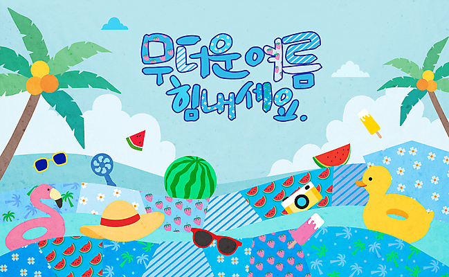 바다 무늬 꽃무늬 패턴 일러스트 캘리그라피 딸기 아이스크림 수박 바캉스용품 타이포그라피 사람없음 여름 선글라스 야자수 카메라 밀짚모자 사선무늬 오리튜브 손풍기 플라밍고튜브 국내일러스트 AI파일 나무 문자 모자_잡화 계절 꽃 안경 과일 디저트 전자제품 선풍기 휴대용 오브젝트 튜브 파일형식 벡터