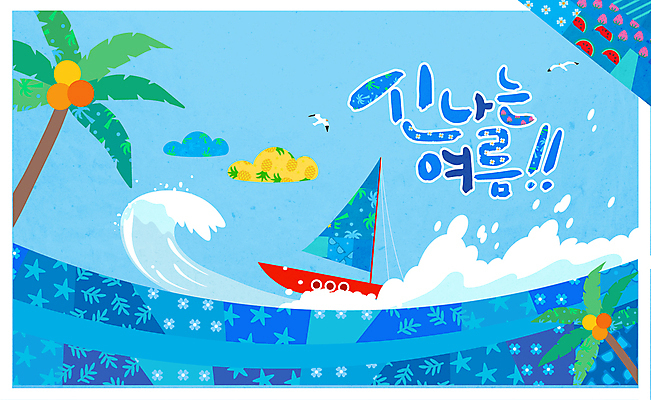 구름 파도 무늬 패턴 일러스트 캘리그라피 갈매기 타이포그라피 사람없음 여름 파란색 야자수 보트 국내일러스트 AI파일 자연요소 나무 문자 계절 바다 컬러 배_교통 조류 파일형식 벡터