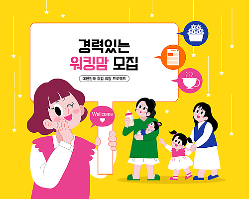 전신 여자 어린이 일러스트 안기 들기 사람 소녀 여러명 상반신 성인 노란색 팻말 구직 아기 젖병 모집 워킹맘 여자만 국내일러스트 AI파일 컬러 다수 컨셉 모션 엄마 프레임 아기용품 비즈니스우먼 파일형식 벡터
