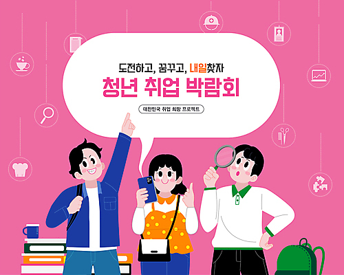 학생 응시 여자 남자 분홍색 일러스트 돋보기 프레임 상반신 청년 성인 책 세명 스마트폰 쌓기 구직 가리킴 검색 출발 백팩 채용박람회 성인만 국내일러스트 AI파일 시선 컬러 컨셉 가방 모션 사람 손짓 핸드폰 스마트기기 박람회 파일형식 벡터