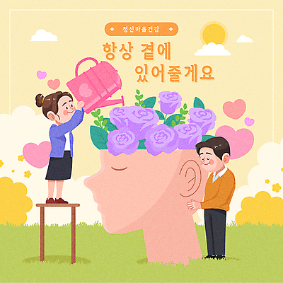 전신 여자 남자 꽃 일러스트 미소 들기 초원 성인 두명 노란색 물뿌리개 하트 얼굴모양 치유 성인만 정신건강 마음건강 국내일러스트 AI파일 모양 식물 얼굴 컬러 모션 표정 건강 사람 마음 파일형식 벡터