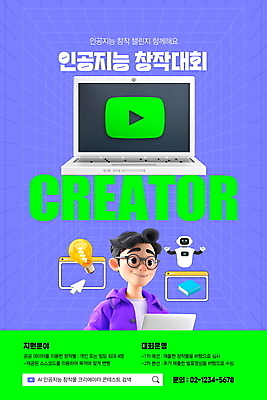 PSD 편집이미지 남자 전구 버튼 아이디어 한명 상반신 성인 타이포그라피 책 초록색 노트북 보라색 로봇 커서 동영상 대회 인터넷창 공모전 창작 콘테스트 성인남자한명만 AI_인공지능 이미지편집 문자 1 컬러 컨셉 인터넷 사람 전자제품 남자한명만 성인남자만 파일형식