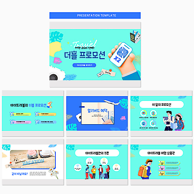 전신 템플릿 해외 여자 남자 꽃 여행 하늘색 지도 휴가 비행기 들기 앉기 여러명 상반신 20대 성인 해변 신체부위 스마트폰 세일 카메라 캐리어 다이어리 한국인 비행 PPT 문서템플릿 상품권 여권 백팩 몬스테라 열대잎 성인만 얼리버드 프로모션 이미지템플릿 식물 바다 다수 잎 가방 항공교통 모션 대중교통 사람 동양인 이벤트 청년 파란색 전자제품 핸드폰 스마트기기 여행가방 사무용품 티켓 파일형식