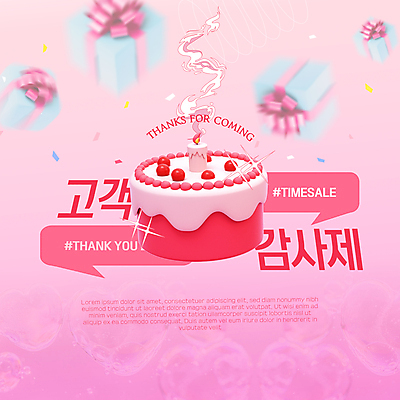 템플릿 배너 분홍색 말풍선 초 이벤트 사람없음 선물상자 반짝임 쇼핑 3D 케이크 하트 연기 고객 감사 꽃가루 버블 이미지템플릿 AI파일 모양 감정 컬러 모션 디저트 선물 상자 가루 디지털합성 파일형식 벡터