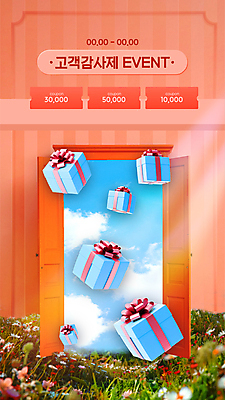 구름 템플릿 배너 꽃밭 하늘 프레임 이벤트 초원 사람없음 선물상자 빛 쇼핑 문 주황색 오픈 장롱 고객 쿠폰 감사 이미지템플릿 AI파일 자연요소 꽃 감정 컬러 가구 선물 상자 파일형식 벡터