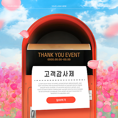구름 템플릿 배너 꽃잎 종이 꽃밭 하늘 이벤트 사람없음 쇼핑 컬러풀 우체통 고객 감사 이미지템플릿 AI파일 자연요소 꽃 감정 컬러 파일형식 벡터