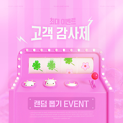 템플릿 배너 꽃 분홍색 이벤트 사람없음 빛 쇼핑 네잎클로버 고객 감사 룰렛 소캐릭터 번개모양 뽑기 이미지템플릿 AI파일 모양 식물 감정 컬러 동물캐릭터 게임 소 클로버 번개 파일형식 벡터