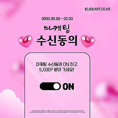 구름 템플릿 배너 분홍색 재질 버튼 안내 사람없음 스마트폰 정보 하트 알림 심플 포인트 내용 동의 마케팅 수신 이미지템플릿 AI파일 자연요소 모양 컬러 금융 핸드폰 스마트기기 파일형식 벡터