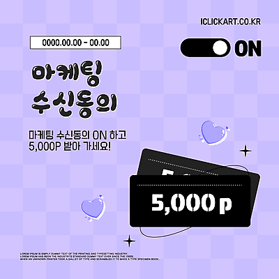 템플릿 배너 버튼 안내 사람없음 보라색 정보 하트 알림 체크무늬 심플 포인트 내용 동의 마케팅 수신 이미지템플릿 AI파일 모양 컬러 무늬 금융 파일형식 벡터