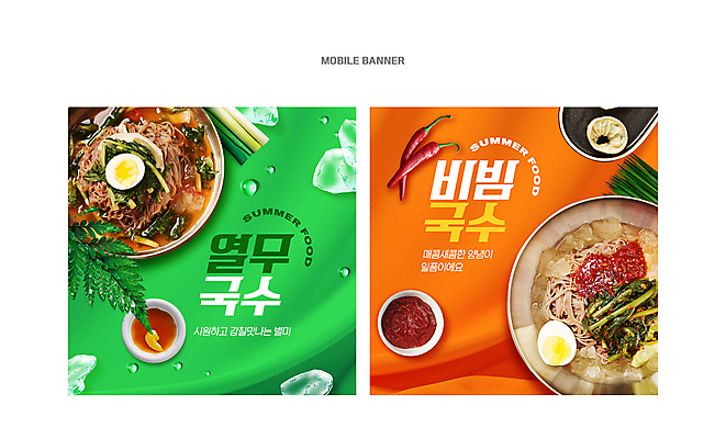 PSD 웹템플릿 고추 여름음식 사람없음 초록색 얼음 주황색 양념 천 만두 파 삶은계란 비빔국수 열무 열무국수 이미지템플릿 자연요소 템플릿 음식 컬러 채소 계란 직물 무 계란요리 국수 파일형식 여름_계절