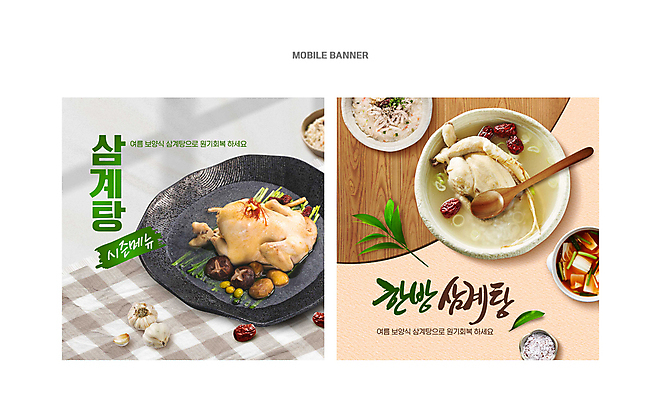 PSD 웹템플릿 잎 여름음식 마늘 사람없음 숟가락 식탁보 인삼 체크무늬 대추 소금 보양식 삼계탕 물김치 나박김치 닭죽 베이지색 이미지템플릿 식물 템플릿 음식 컬러 무늬 채소 김치 수저 삼 죽 몸보신 파일형식 여름_계절