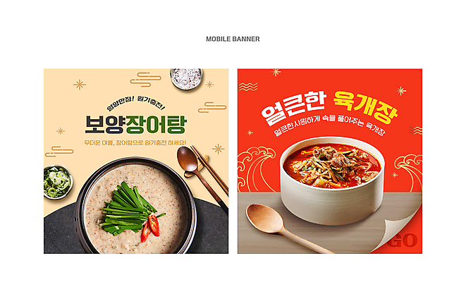 PSD 웹템플릿 젓가락 여름음식 사람없음 빨간색 숟가락 홍고추 보양식 부추 파 육개장 베이지색 장어탕 이미지템플릿 템플릿 한식 음식 컬러 채소 고추 수저 탕 국 몸보신 파일형식 여름_계절