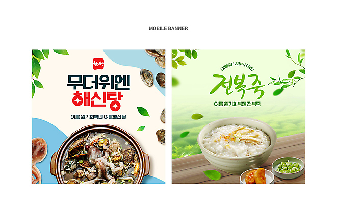 PSD 웹템플릿 하늘색 잎 조개 여름음식 사람없음 초록색 해산물 보양식 파 낙지 전복죽 섞박지 해신탕 이미지템플릿 식물 템플릿 음식 컬러 채소 반찬 어패류 김치 연체동물 파란색 수중동물 탕 죽 몸보신 파일형식 여름_계절