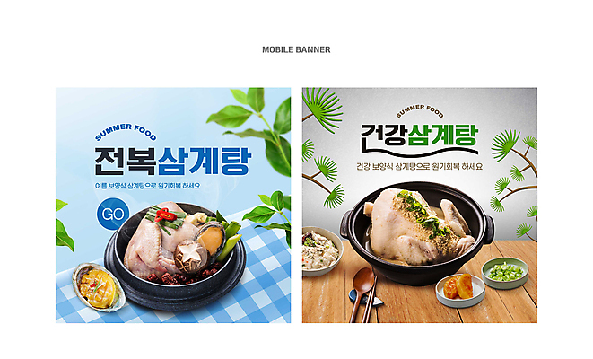 PSD 웹템플릿 하늘색 잎 젓가락 반찬 여름음식 사람없음 초록색 숟가락 식탁보 소나무 뚝배기 체크무늬 보양식 전복 삼계탕 표고버섯 나무책상 닭죽 전복죽 섞박지 이미지템플릿 나무 식물 템플릿 음식 컬러 무늬 어패류 김치 수저 목재 파란색 버섯 책상 죽 몸보신 파일형식 여름_계절