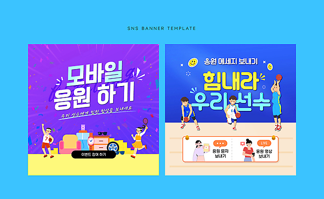 전신 배너 여자 남자 스포츠 웹템플릿 유니폼 응원 운동선수 농구공 여러명 상반신 성인 파란색 달리기 손들기 점프 보라색 테니스라켓 상품 꽃가루 문자메시지 소셜네트워크 성인만 SNS배너 이미지템플릿 AI파일 템플릿 옷 컬러 다수 공 모션 농구 사람 테니스 라켓 메시지 가루 파일형식 벡터